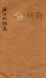 唐五代词选三卷（ PDF版）