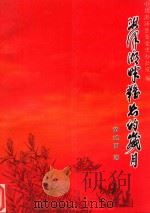 洪泽湖畔难忘的岁月（ PDF版）