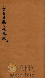 二十年目睹之怪现状  2（1929 PDF版）
