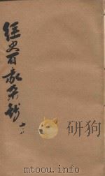 经史百家杂钞  卷7-8（1906 PDF版）