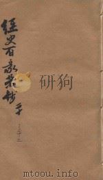 经史百家杂钞 卷20-22 1906 PDF电子版封面 (清)曾国藩纂