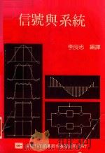 信号舆系统（ PDF版）