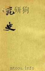 元史 第3册 卷27-卷44 纪 1977 PDF电子版封面 (明)宋濂撰