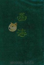 函海 第7函 1968 PDF电子版封面 (清)李调元编纂