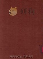 国朝献征录  6   1965  PDF电子版封面    （明）焦竑著；吴相湘主编 