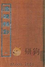 清稗类钞 7 1966 PDF电子版封面 徐珂著