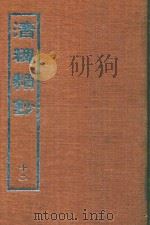 清稗类钞 8 1966 PDF电子版封面 徐珂著