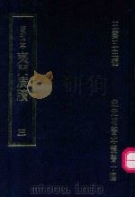 明刊本 夷门广牍 3 1969 PDF电子版封面 王云五主编