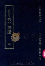 明刊本 夷门广牍 4 1969 PDF电子版封面 王云五主编