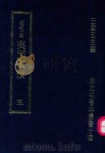 明刊本 夷门广牍 5 1969 PDF电子版封面 王云五主编