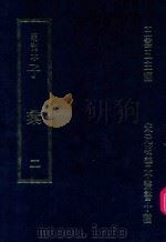 明刊本  子汇  2（1969 PDF版）