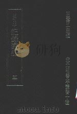 明刊本 纪录汇编 5 1969 PDF电子版封面 王云五主编