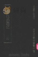 明刊本 纪录汇编 9 1969 PDF电子版封面 王云五主编