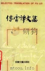 傅雷译文集  第9卷（1990 PDF版）