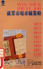 就业市场求职策略（1991 PDF版）