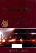 呼和浩特铁路局志 1914-1988 上 1994 PDF电子版封面 7113017738 呼和浩特铁路局编纂委员会编