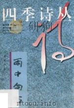 雨中向西（1997 PDF版）