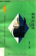 帕斯作品选（1993 PDF版）