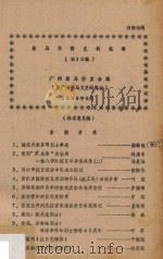 新马华侨史料选辑 第10辑 1988 PDF电子版封面 广州新马华侨文史研究会编