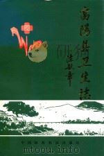 富阳县卫生志（1991 PDF版）