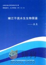 嫩江干流水生生物图鉴  鱼类（ PDF版）