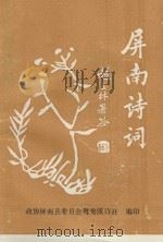 纪念中国共产党十一届三中全会召开二十周年  诗词专集（1998 PDF版）