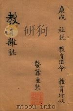 教育杂志 第一年  第11期（1909 PDF版）