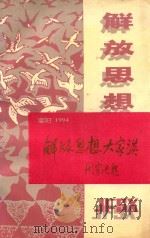 解放思想大家谈（ PDF版）