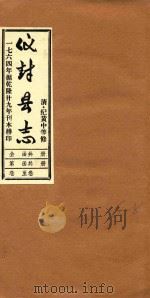 仪封县志  6-8（1764 PDF版）