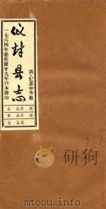 仪封县志  9-10（1764 PDF版）