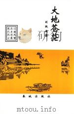 大地苍茫（1999 PDF版）
