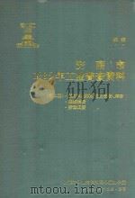 济南市1985年工业普查资料  第2册（1988 PDF版）