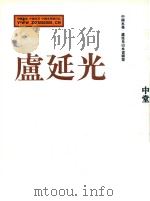 卢延光  中国水墨·卢延光山水画图鉴（ PDF版）
