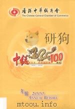 香港中华总商会年报2000（ PDF版）