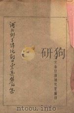 河北梆子传统剧目汇集  第9集（ PDF版）