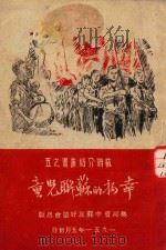幸福的苏联儿童（1951 PDF版）