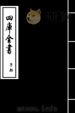 群书考索  卷47-卷49（ PDF版）