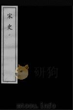 宋史  元刻本  6（ PDF版）