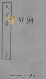 至言总 PDF电子版封面 范倏然撰