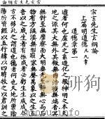 南统大君内丹九章经 PDF电子版封面