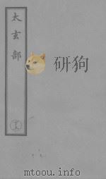 玄教大公案（1923 PDF版）