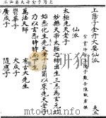 上阳子金丹大要仙派（ PDF版）