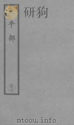 太平经复文  序3（ PDF版）