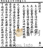 太上灵宝净明玉真枢真经 PDF电子版封面