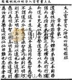 太上灵宝首入净明四规明鉴经（ PDF版）
