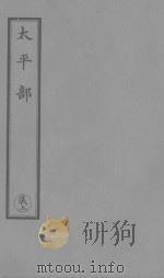 一切道经音义妙门由起 PDF电子版封面 史崇等编