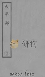道门经法相承次序（ PDF版）