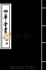 周礼订义 卷10-卷11 PDF电子版封面 (宋)王与之