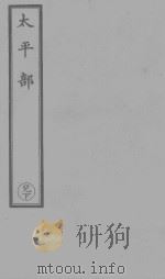无上秘要  10（ PDF版）
