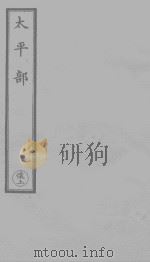 三洞珠囊  1（ PDF版）